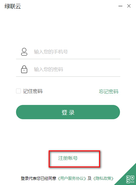 綠聯(lián)云客戶端下載