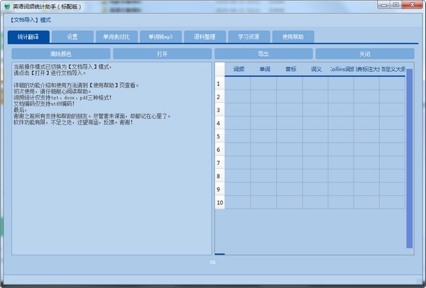 英語詞頻統(tǒng)計(jì)助手
