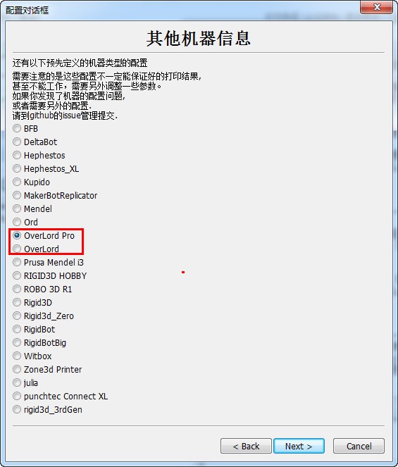 3d打印切片軟件(Cura)