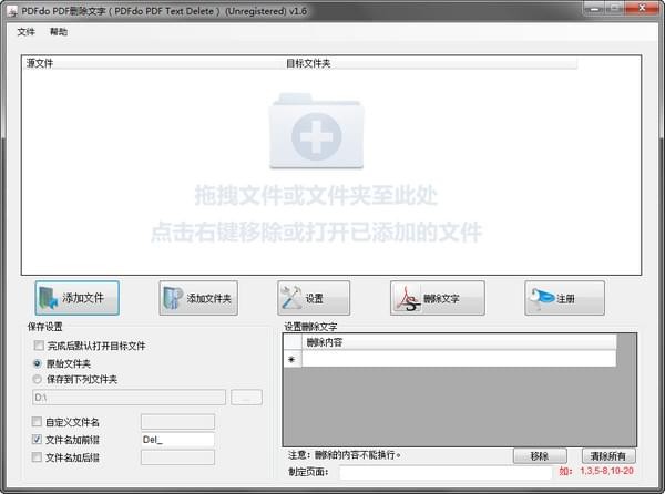 PDF文字內(nèi)容批量刪除工具下載