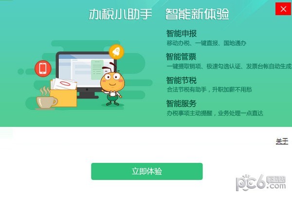 億企贏辦稅小助手