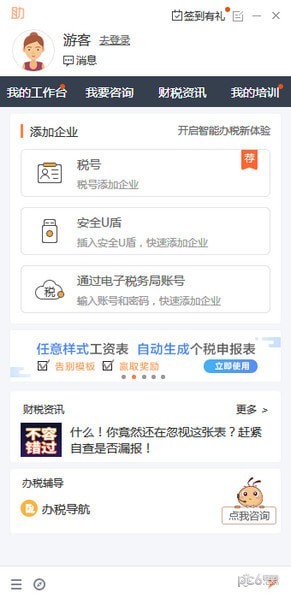 億企贏辦稅小助手
