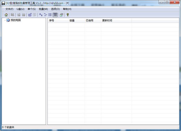 u盤格式化工具(沁恒增強(qiáng)版批量管理工具)