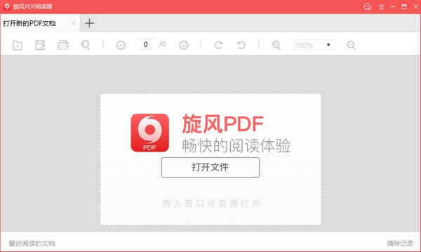 PDF閱讀器免費版下載