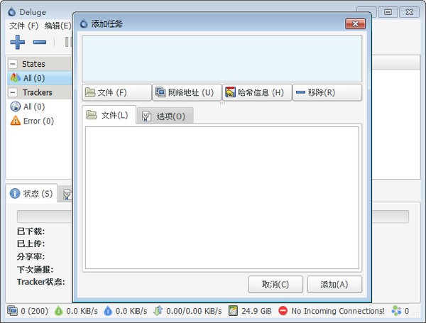 Deluge(BT下載工具)
