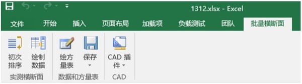 RoadHdm(Excle橫斷面繪制插件)