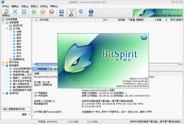 比特精靈(BitSpirit) 比特精靈2022最新下載