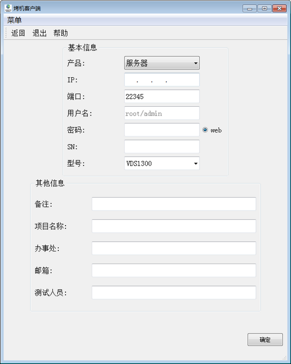 烤機(jī)客戶端