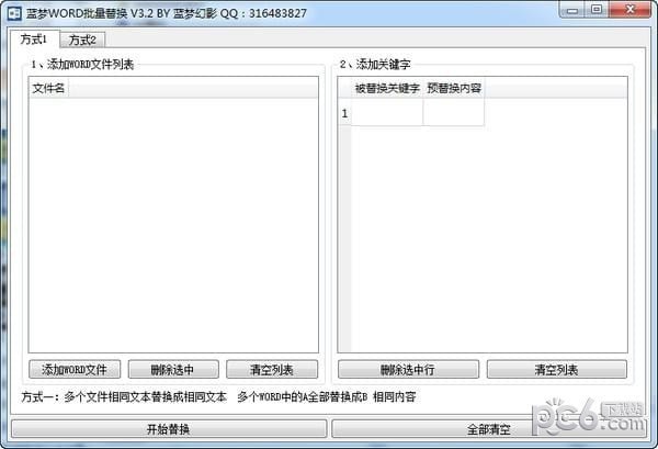 藍(lán)夢(mèng)WORD批量替換工具