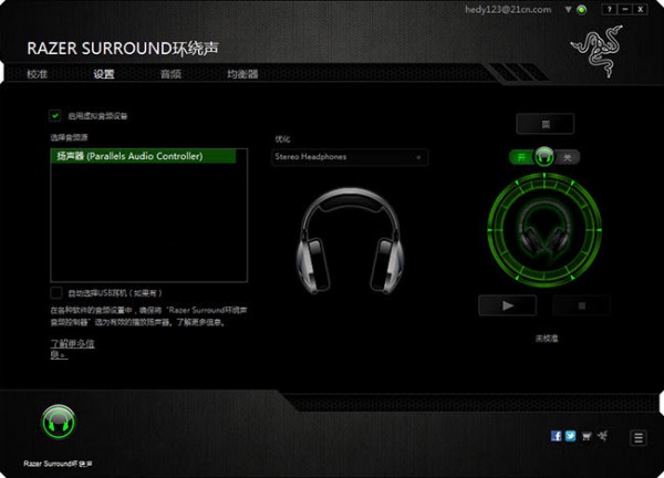 Razer Surround(雷蛇音質增強軟件)