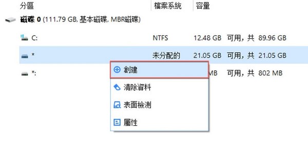 超好用的磁盤管理軟件