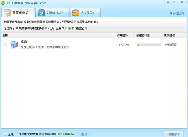 360C盤(pán)搬家工具