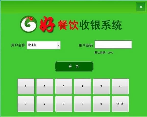 好餐飲收銀系統(tǒng)