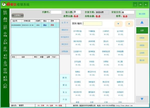 好餐飲收銀系統(tǒng)