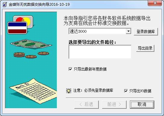 金蝶賬無憂外部數(shù)據(jù)交換工具