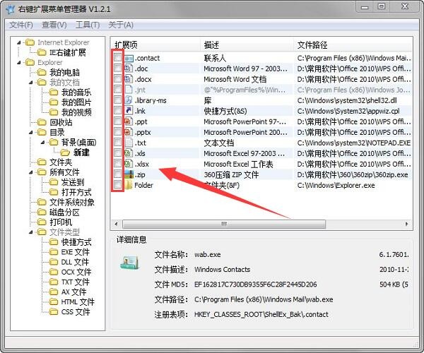 右鍵菜單管理工具