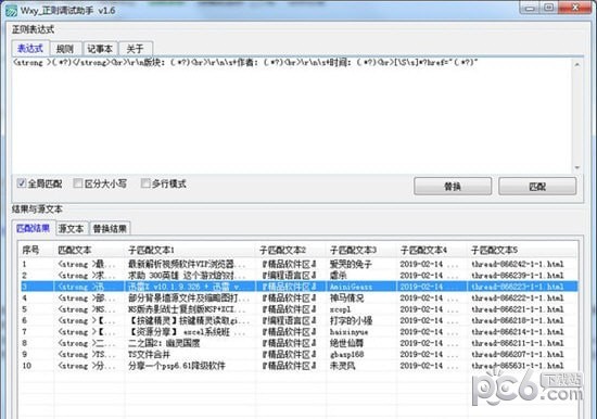 Wxy正則調(diào)試助手