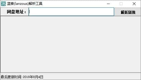 藍(lán)奏(lanzous)解析工具