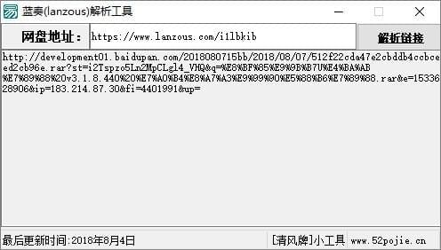 藍(lán)奏(lanzous)解析工具