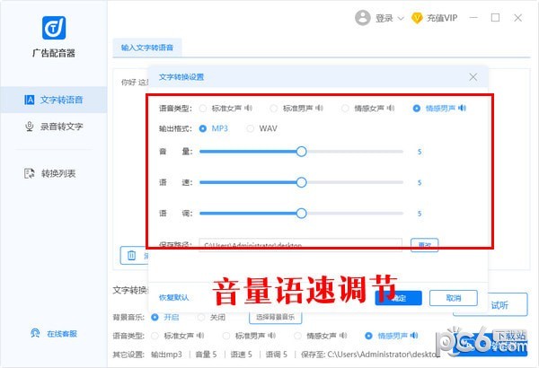 廣告配音軟件下載