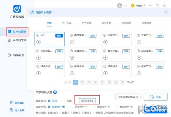 廣告配音軟件下載