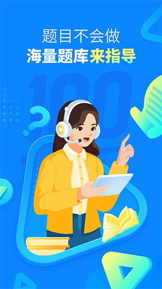 作業(yè)幫最新版