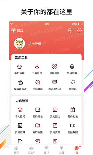 蟲蟲助手APP