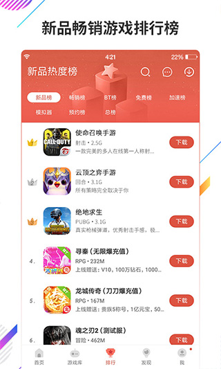 蟲蟲助手APP