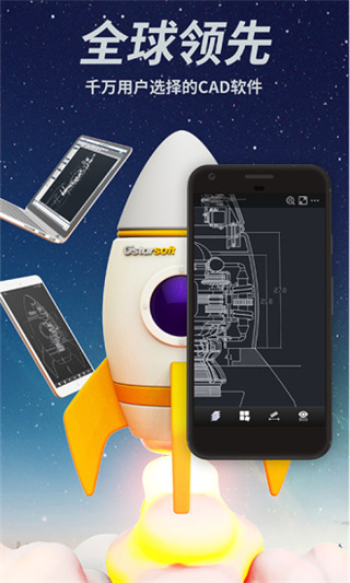 CAD手機(jī)看圖軟件免費(fèi)版