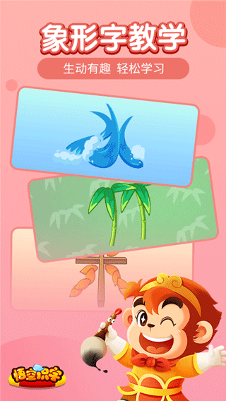 悟空識(shí)字APP免費(fèi)版
