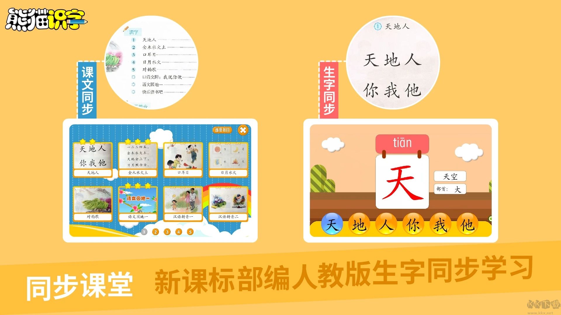 熊貓識(shí)字APP