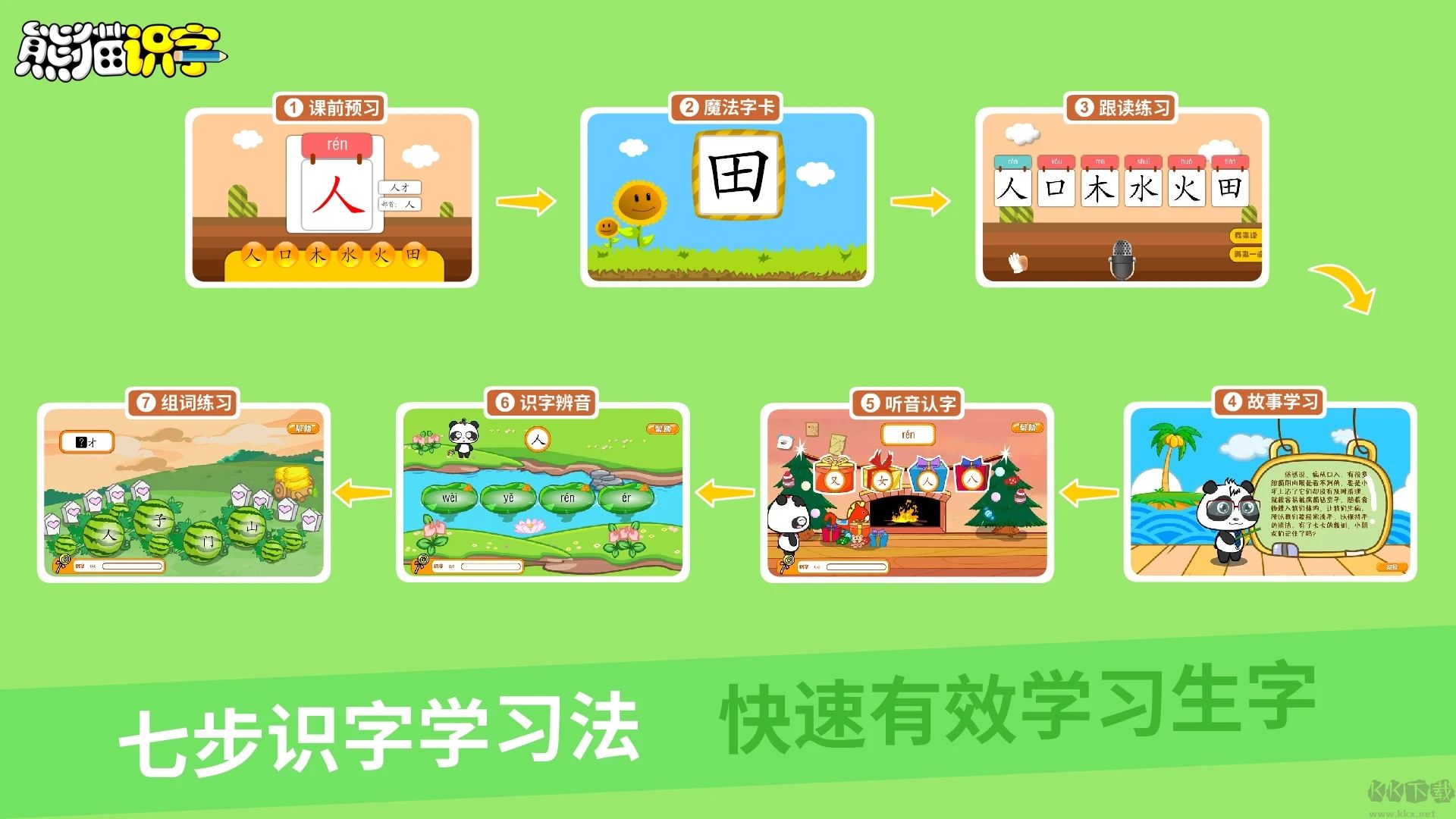 熊貓識(shí)字APP