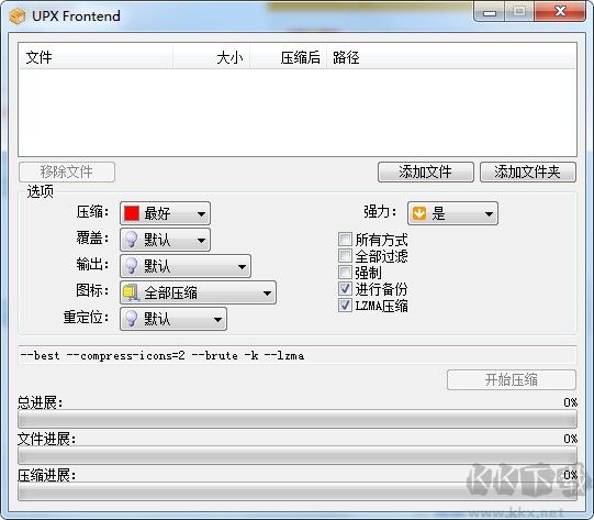 UPX Frontend(upx加殼工具)