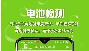手機電池檢測軟件下載_手機電池壽命檢測APP_手機電池容量/健康/損耗檢測軟件大全