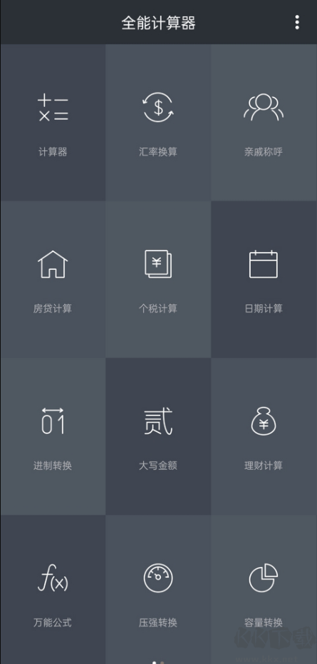 全能計(jì)算器[去廣告版]