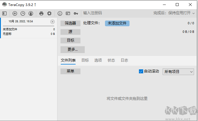 Teracopy(文件復(fù)制增強工具)