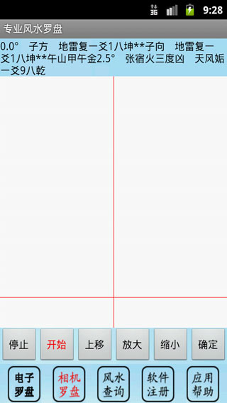 專業(yè)風(fēng)水羅盤APP