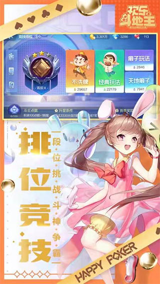 歡樂斗地主2022最新版