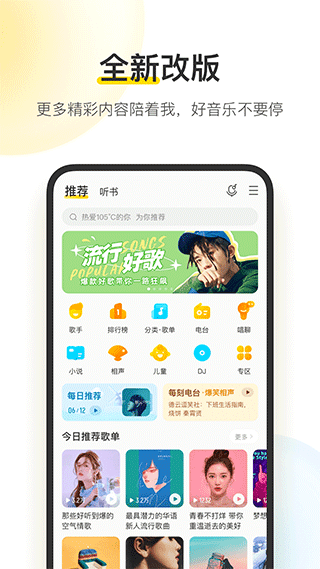 酷我音樂APP
