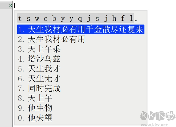 鴻雁拼音輸入法