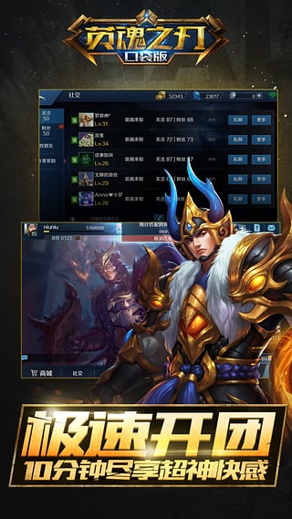 英魂之刃九游版區(qū)服