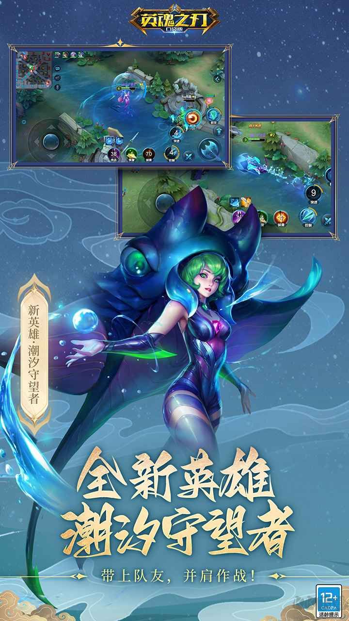 英魂之刃手機版