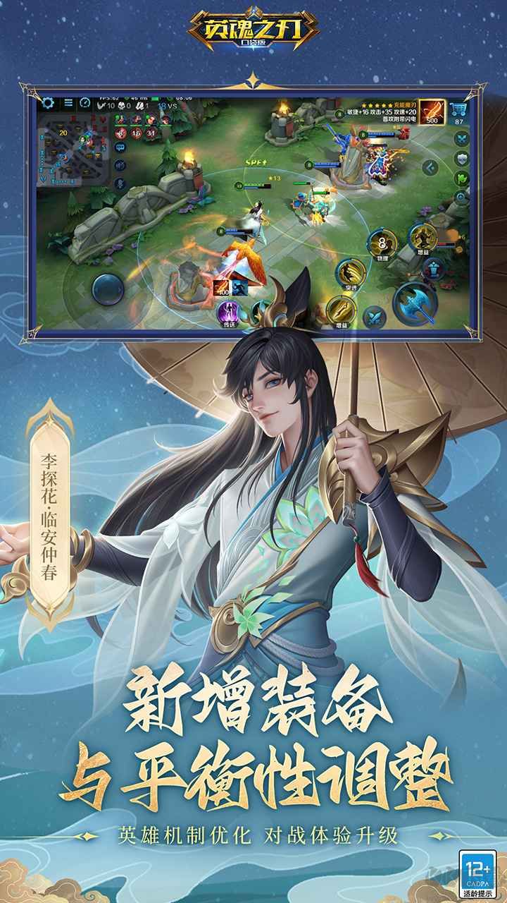 英魂之刃手機版