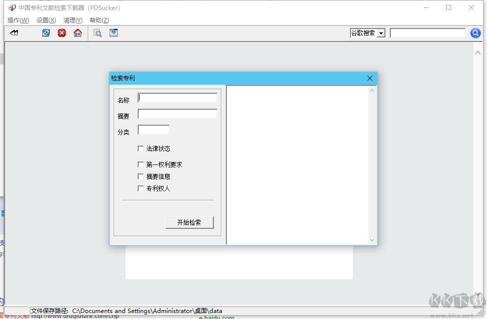 中國(guó)專利文獻(xiàn)檢索下載器