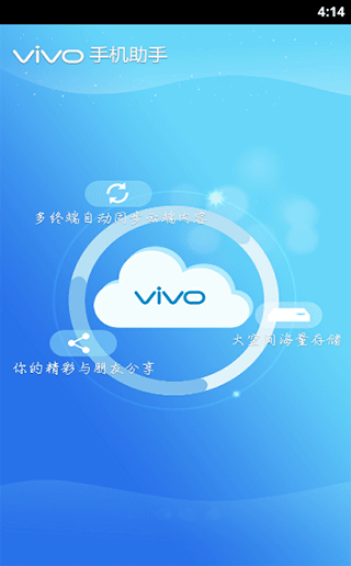 vivo手機助手