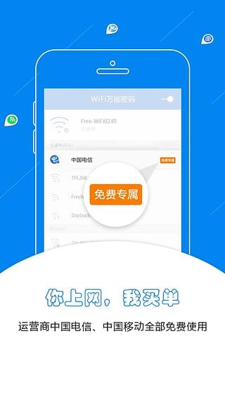 wifi萬能密碼手機版