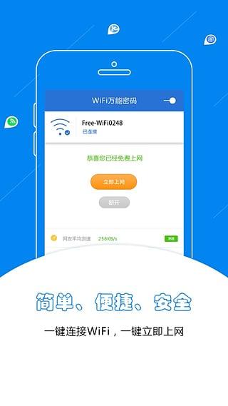 WiFi萬能鑰匙極速版APP