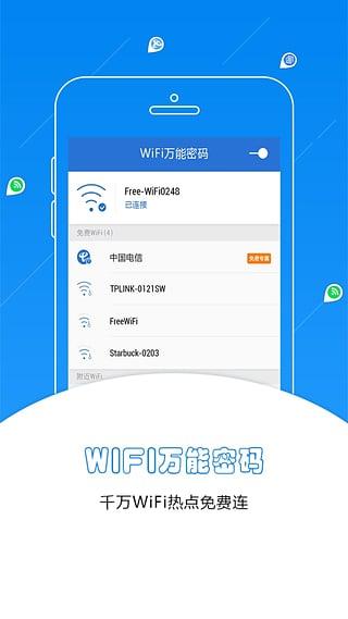 WiFi萬能鑰匙極速版APP