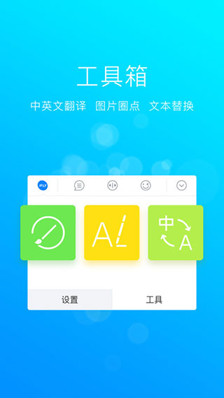 訊飛輸入法APP