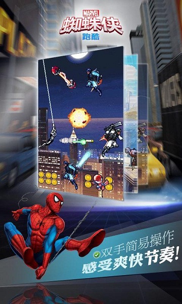 蜘蛛俠跑酷手游